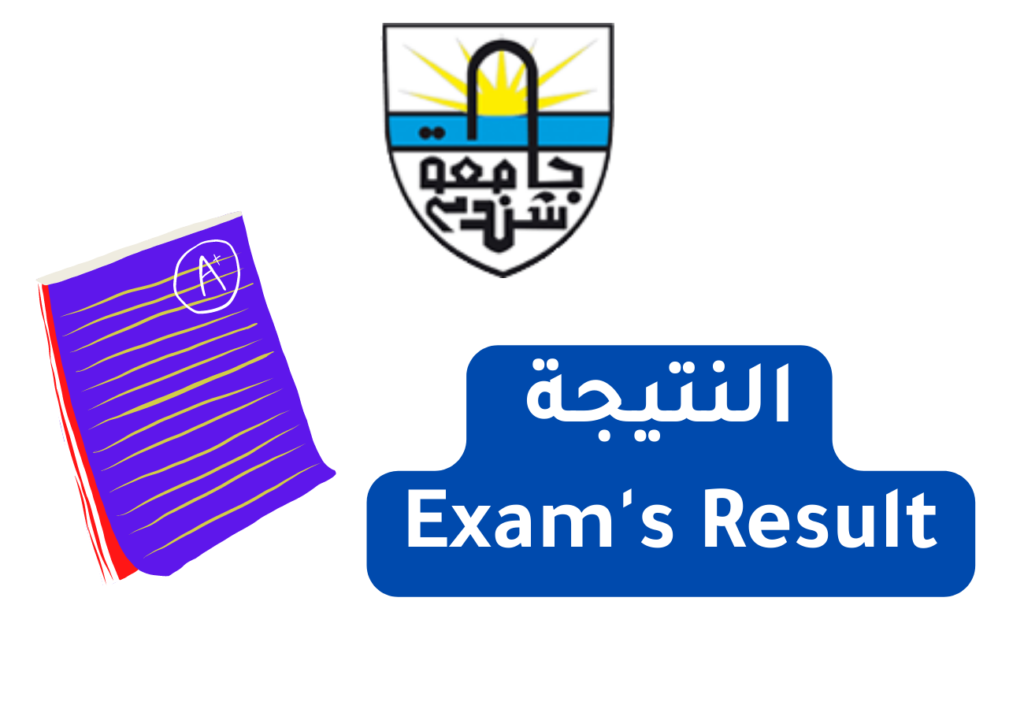 منصة نتائج الطلاب - جامعة شندي Student's Results platform Shendi University