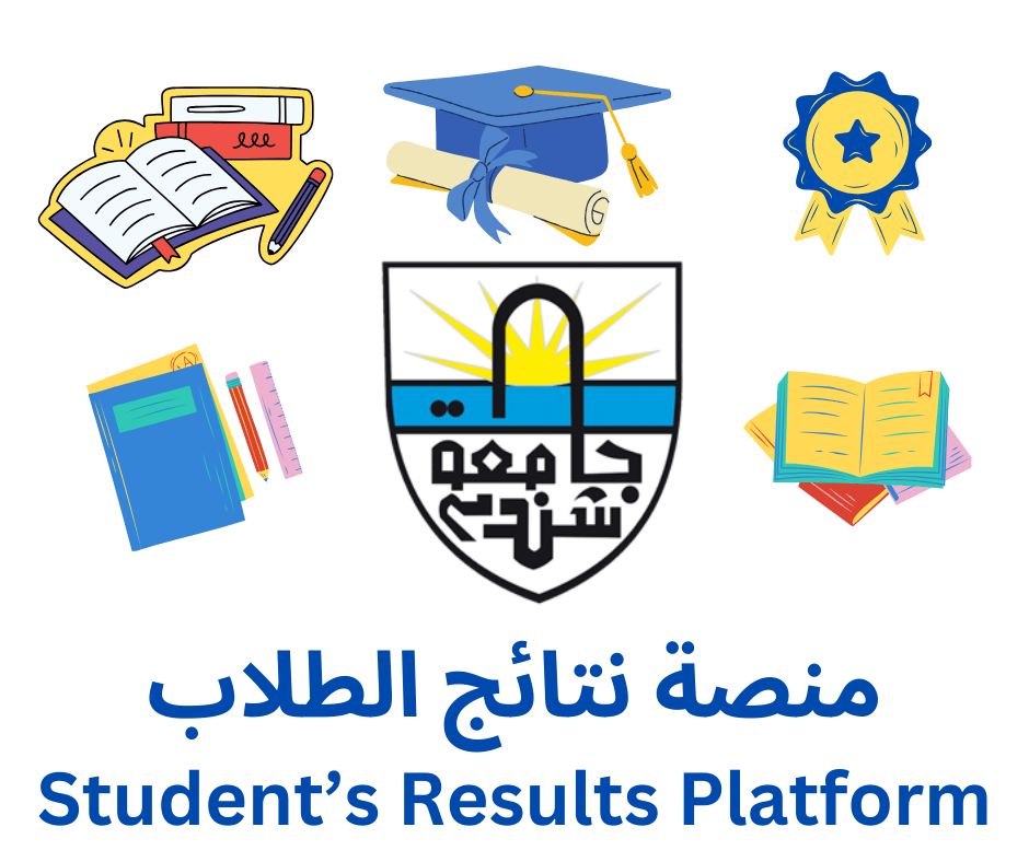 منصة نتائج الطلاب - جامعة شندي Student's Results platform Shendi University