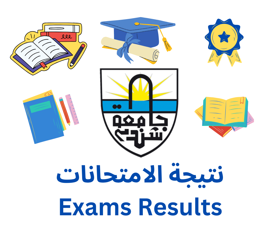 منصة نتائج الطلاب - جامعة شندي Student's Results platform Shendi University